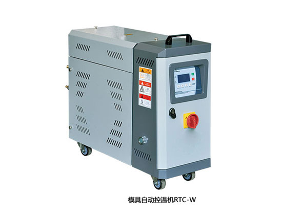 模具自動控溫機RECW