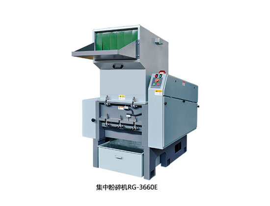 集中粉碎機RG3660E設備